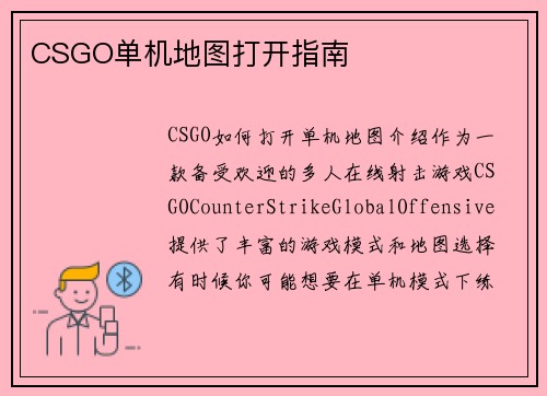 CSGO单机地图打开指南