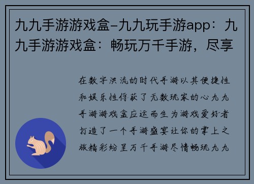 九九手游游戏盒-九九玩手游app：九九手游游戏盒：畅玩万千手游，尽享游戏快感