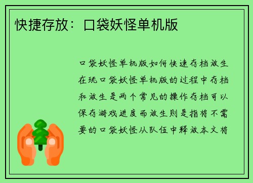 快捷存放：口袋妖怪单机版
