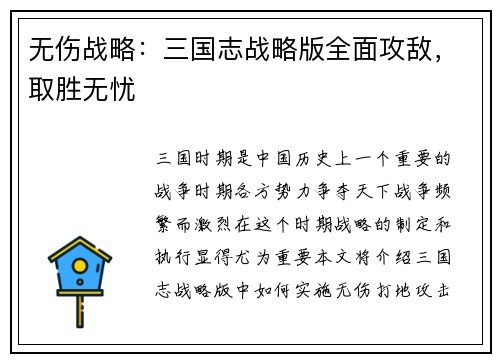 无伤战略：三国志战略版全面攻敌，取胜无忧